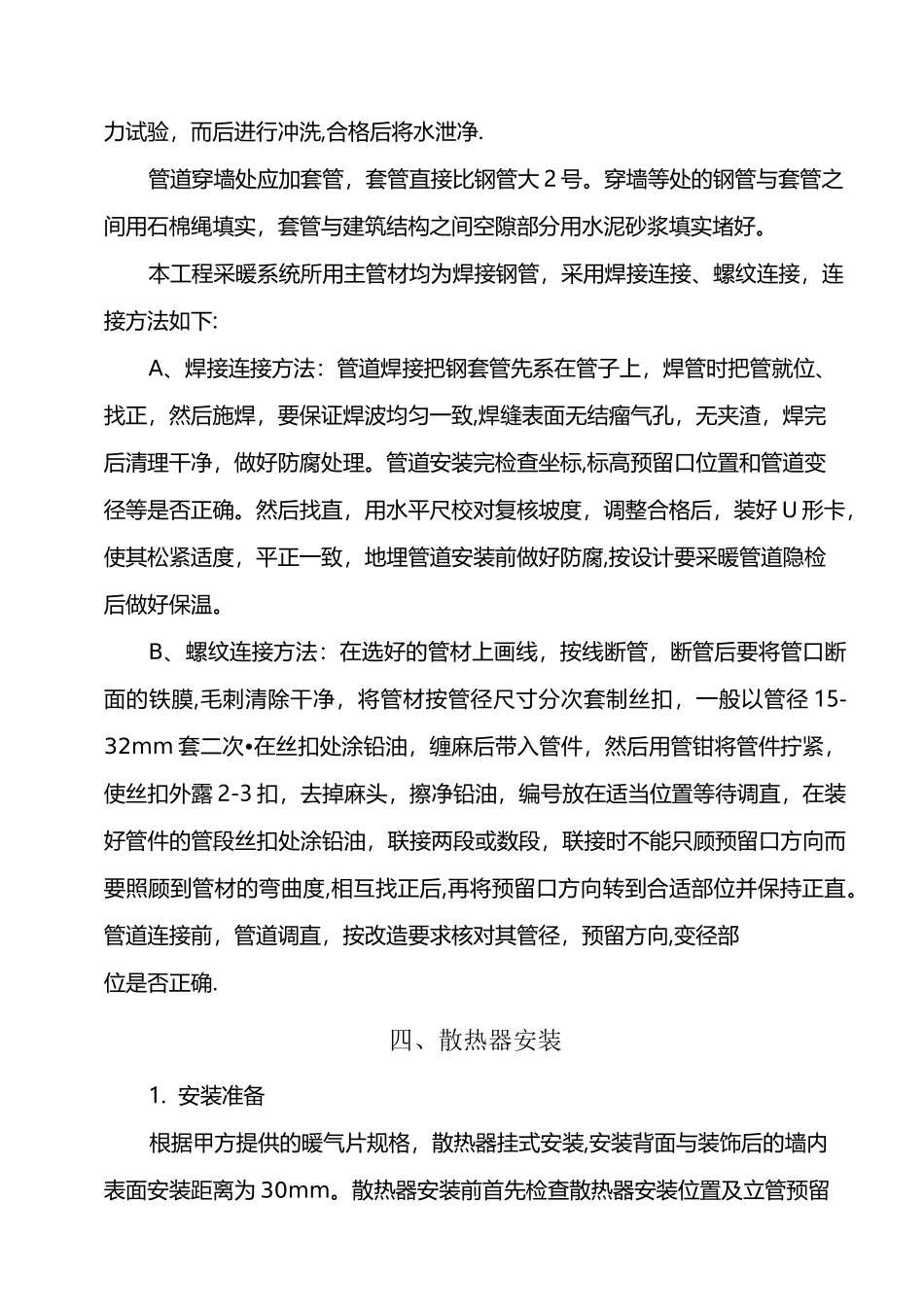 暖气管道安装施工方案方案_第3页