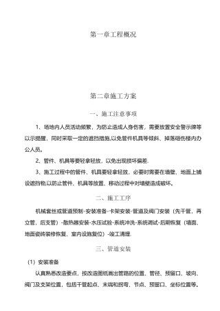 暖气管道安装施工方案方案