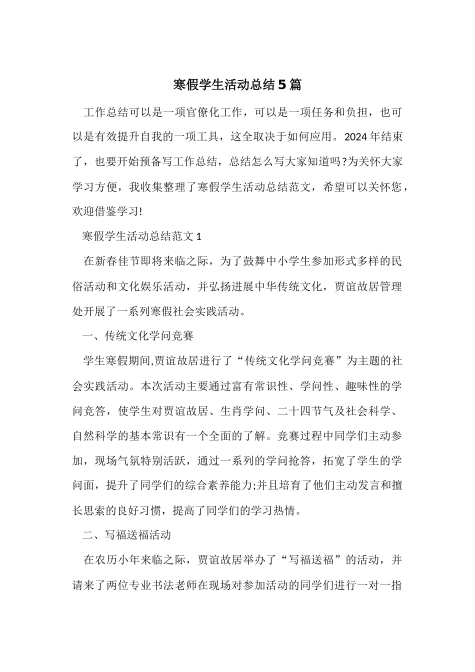 寒假学生活动总结5篇_第1页