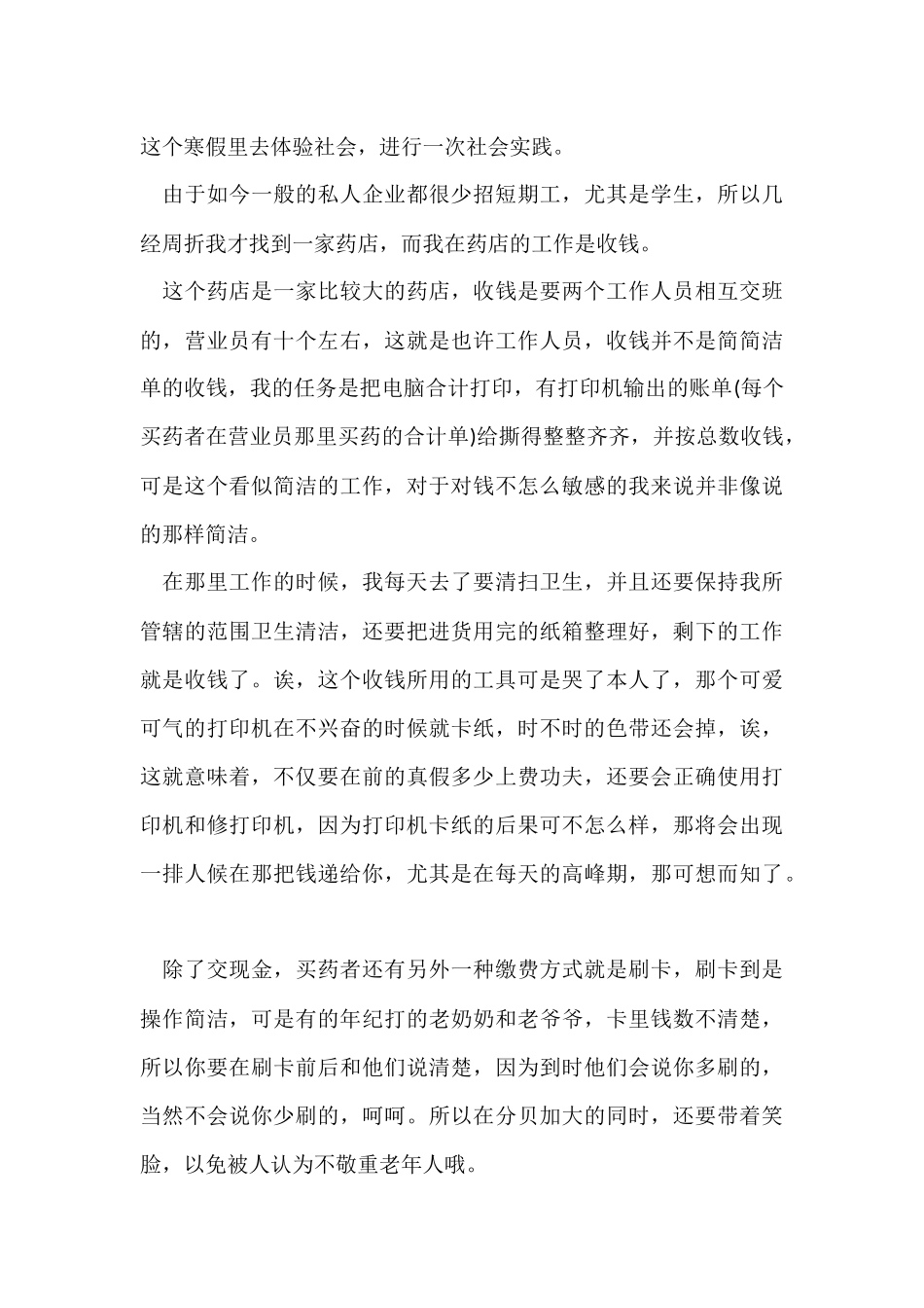 寒假学生活动总结5篇_第3页