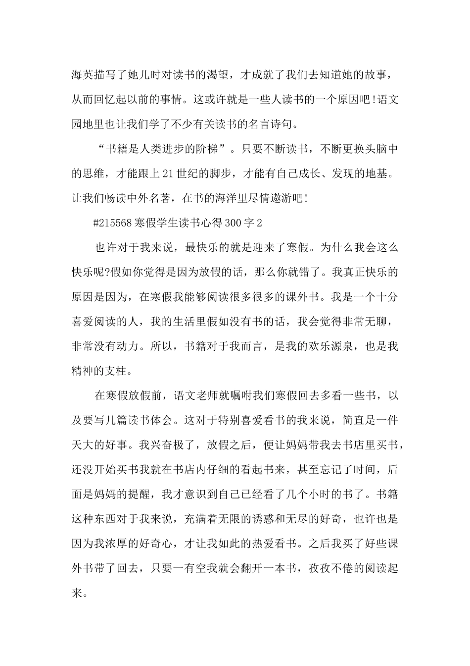 寒假学生读书心得300字_第2页