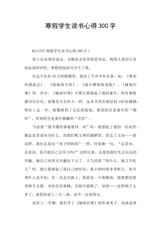 寒假学生读书心得300字