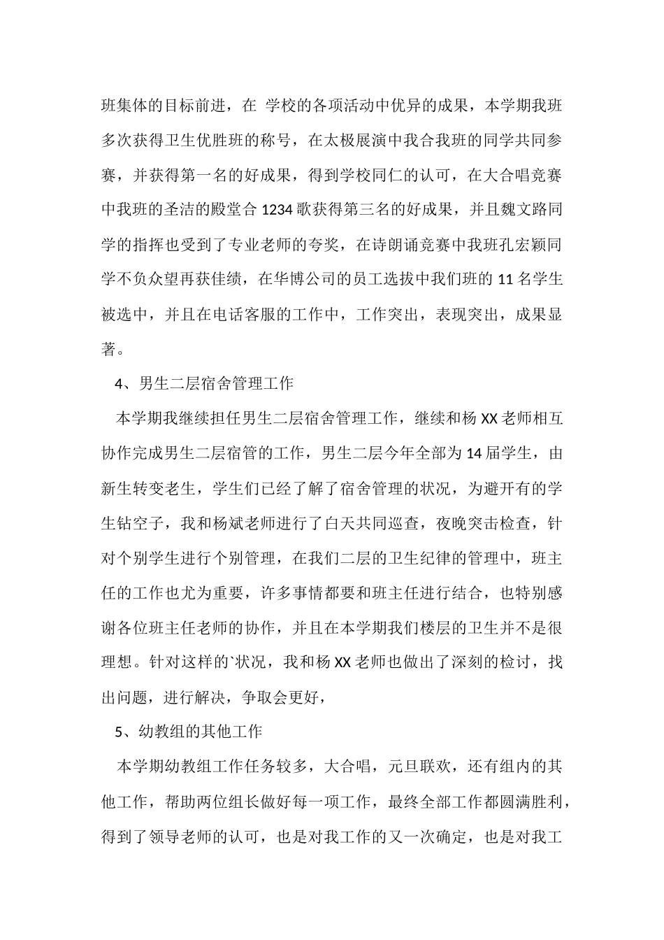 寒假安全工作的总结_第2页
