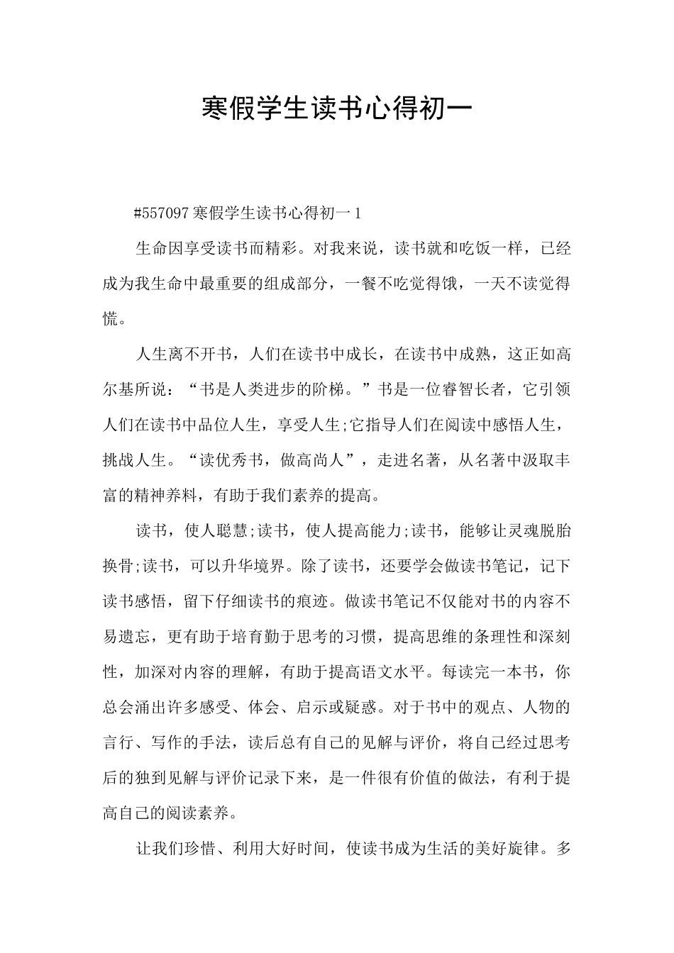 寒假学生读书心得初一_第1页