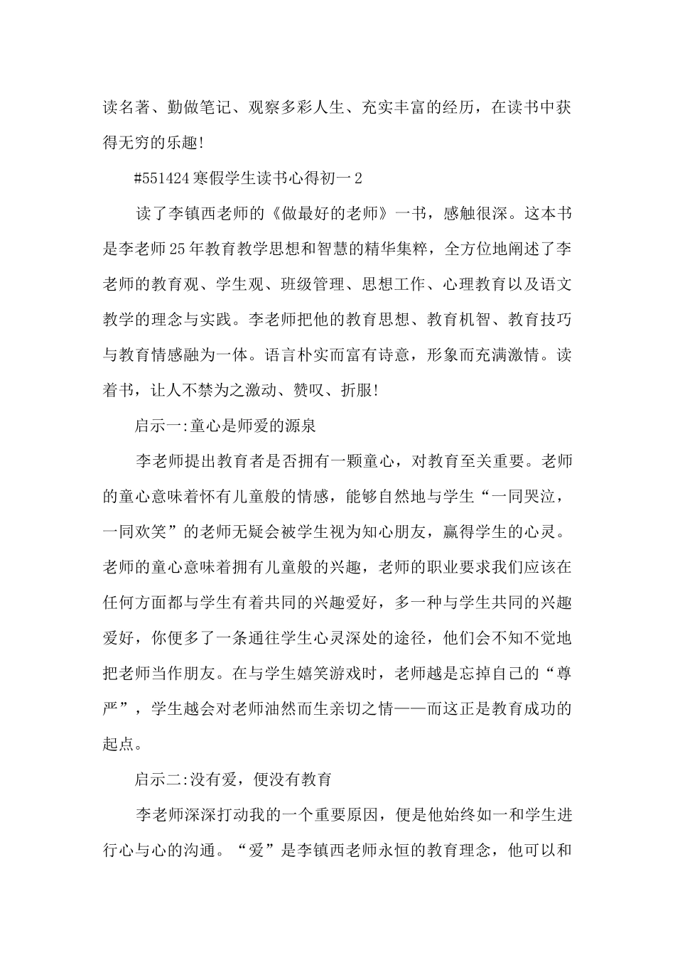 寒假学生读书心得初一_第2页