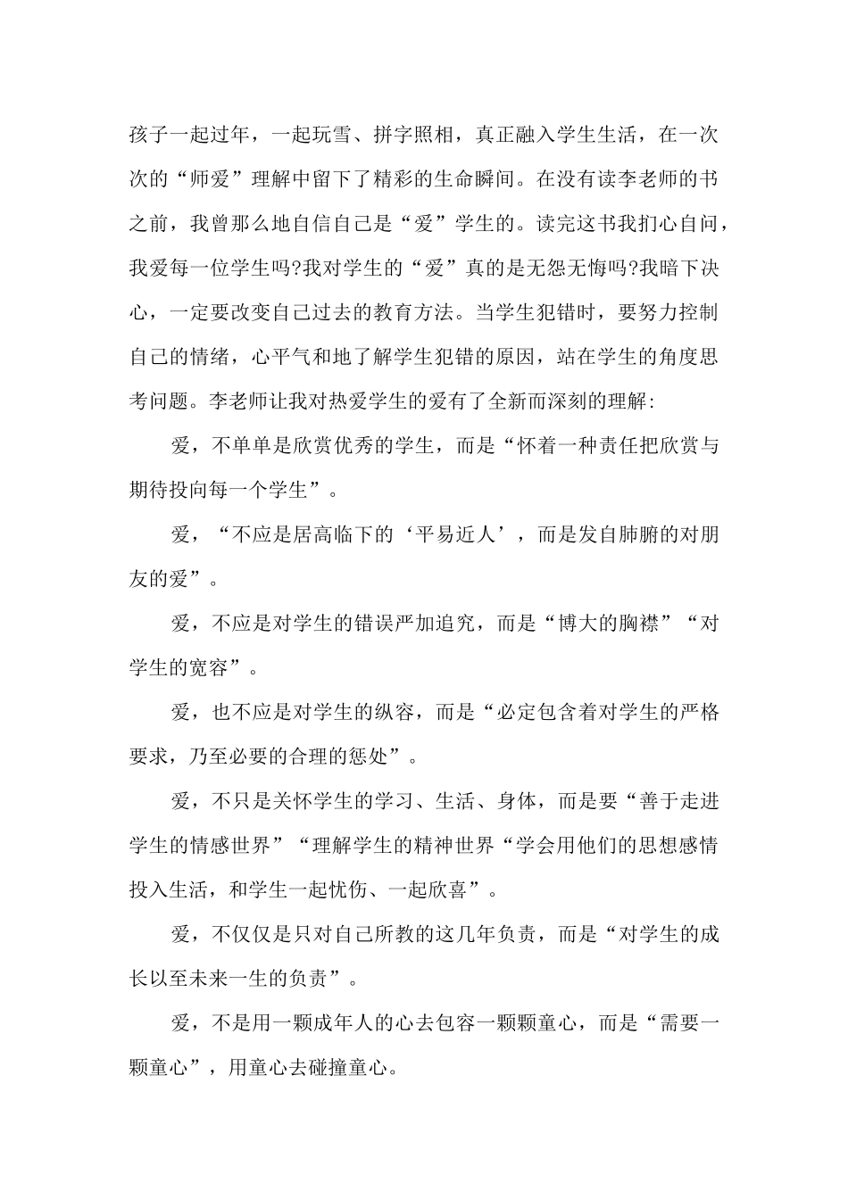 寒假学生读书心得初一_第3页