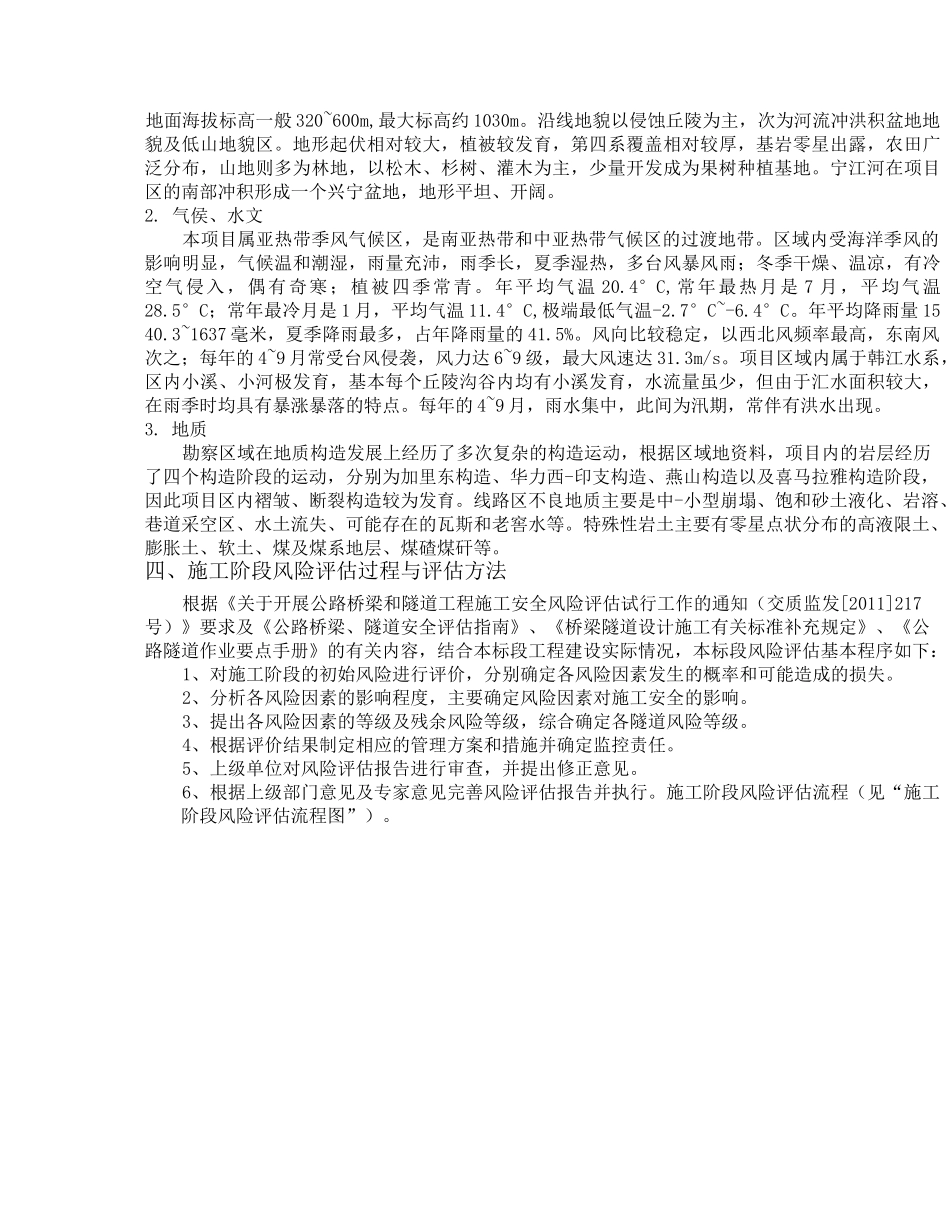 桥梁施工安全风险评估报告_第2页