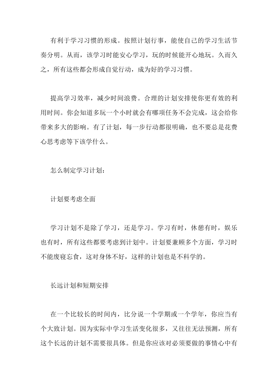 制定学期计划的好处_第2页