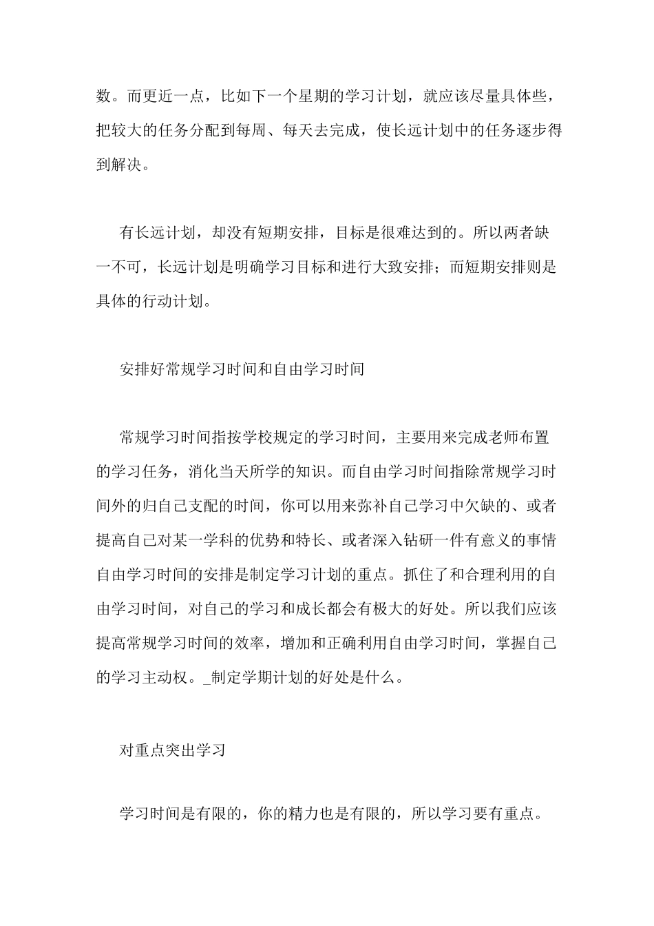 制定学期计划的好处_第3页