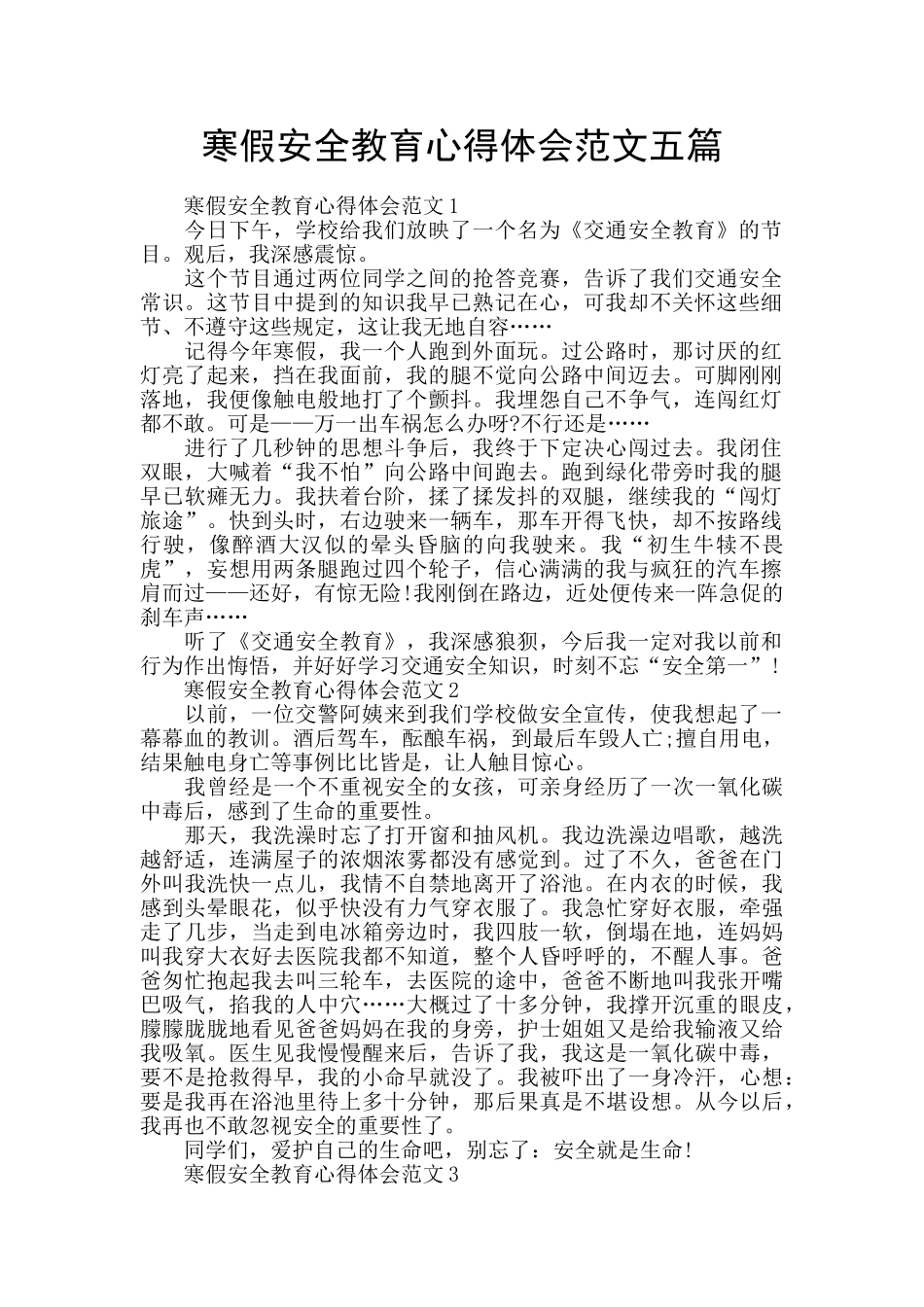 寒假安全教育心得体会范文五篇_第1页