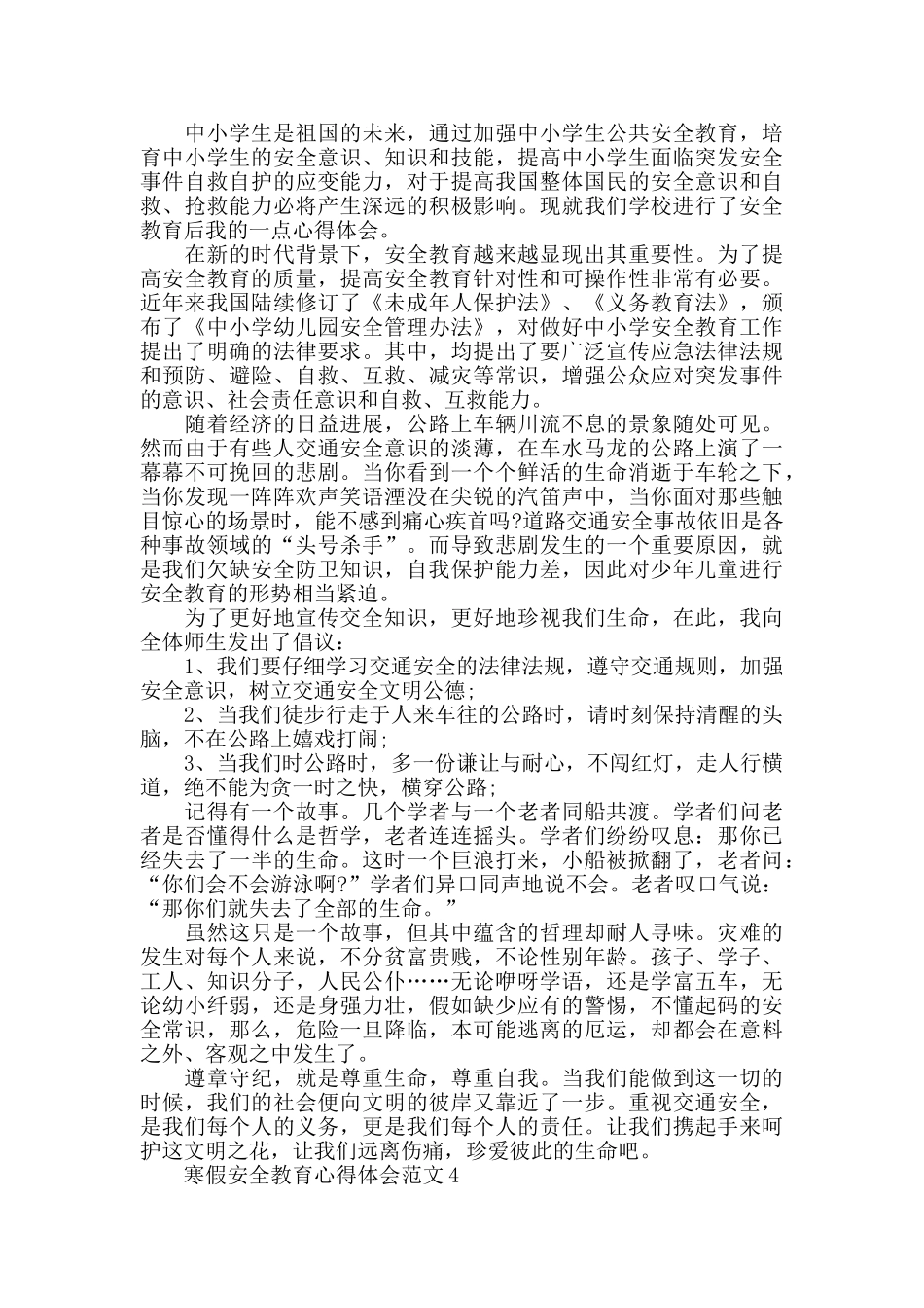 寒假安全教育心得体会范文五篇_第2页