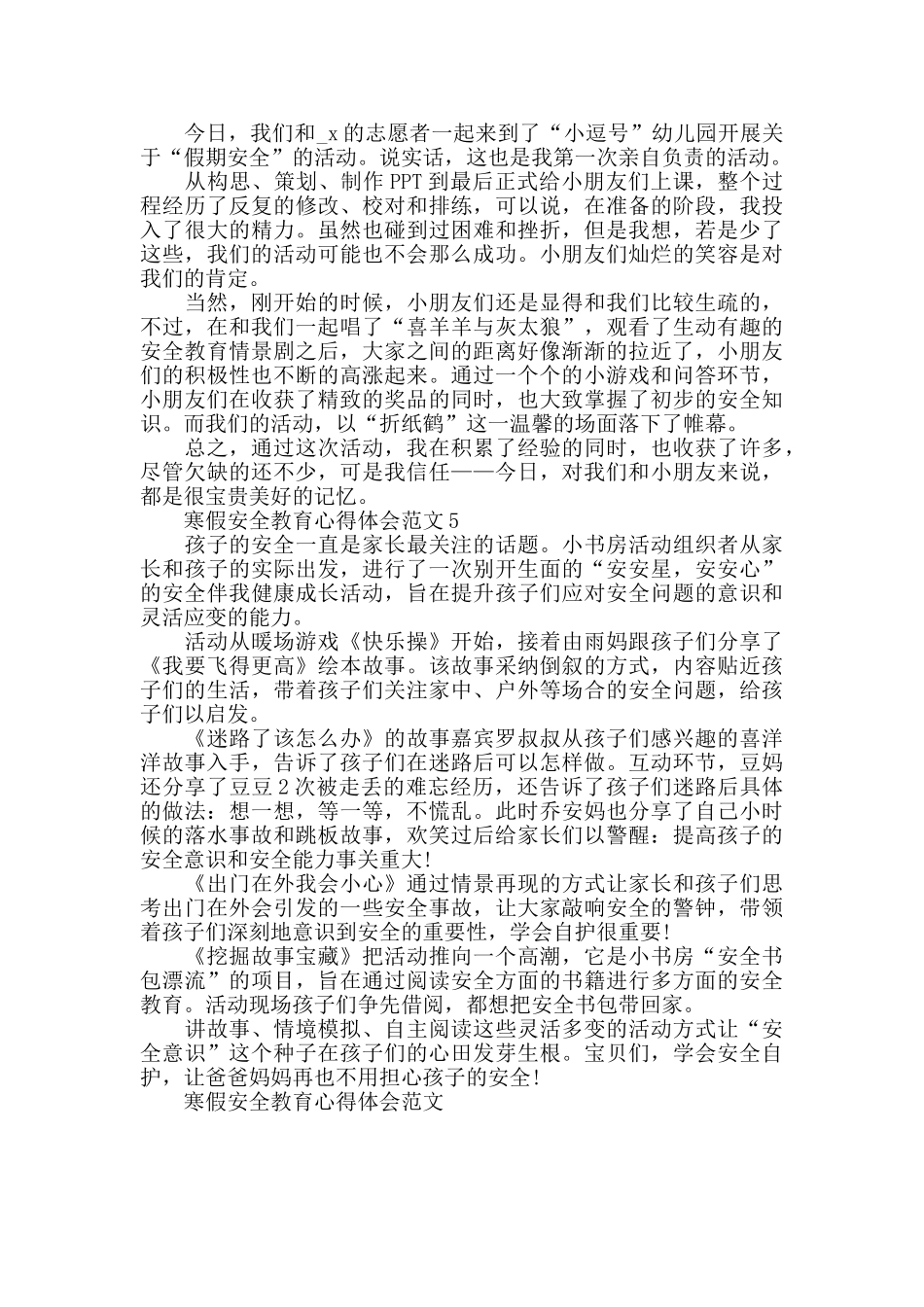 寒假安全教育心得体会范文五篇_第3页