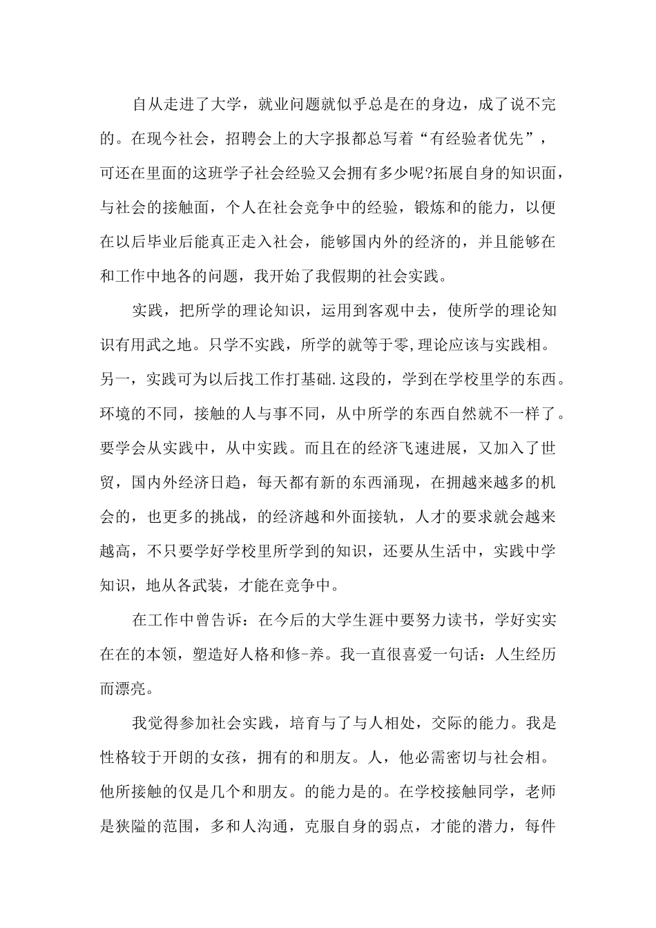 寒假安全教育普及心得_第2页