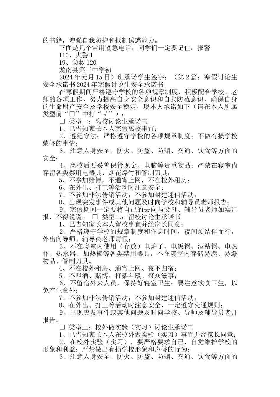 寒假安全承诺书_第2页