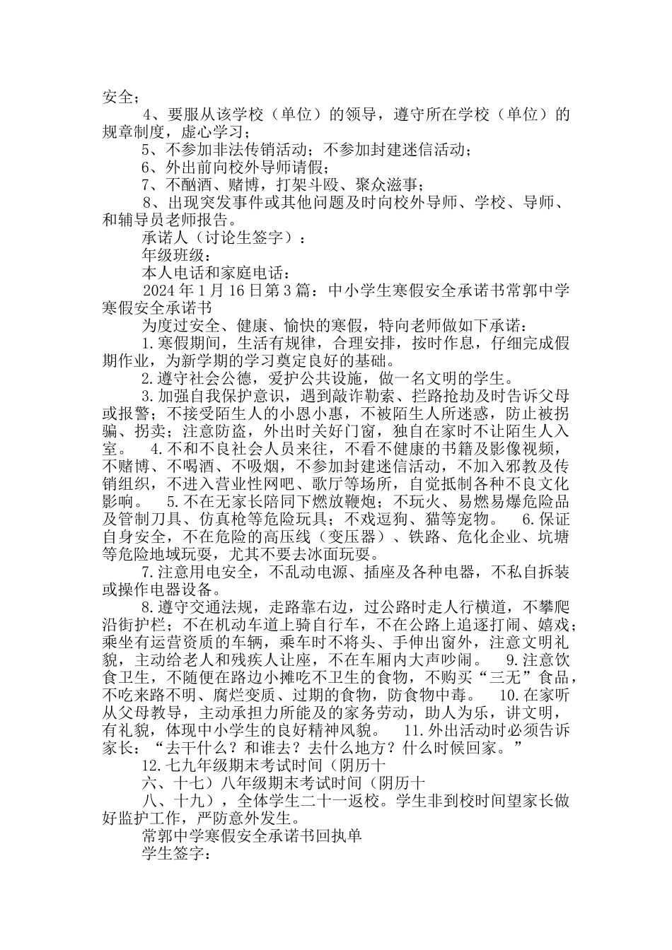 寒假安全承诺书_第3页