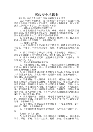 寒假安全承诺书