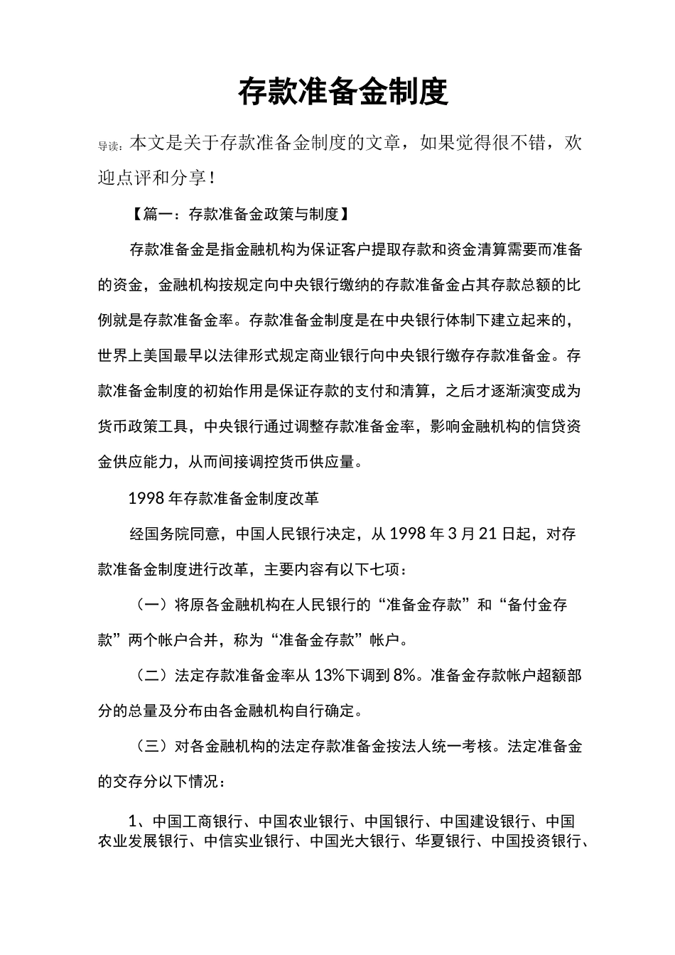 存款准备金制度_第1页