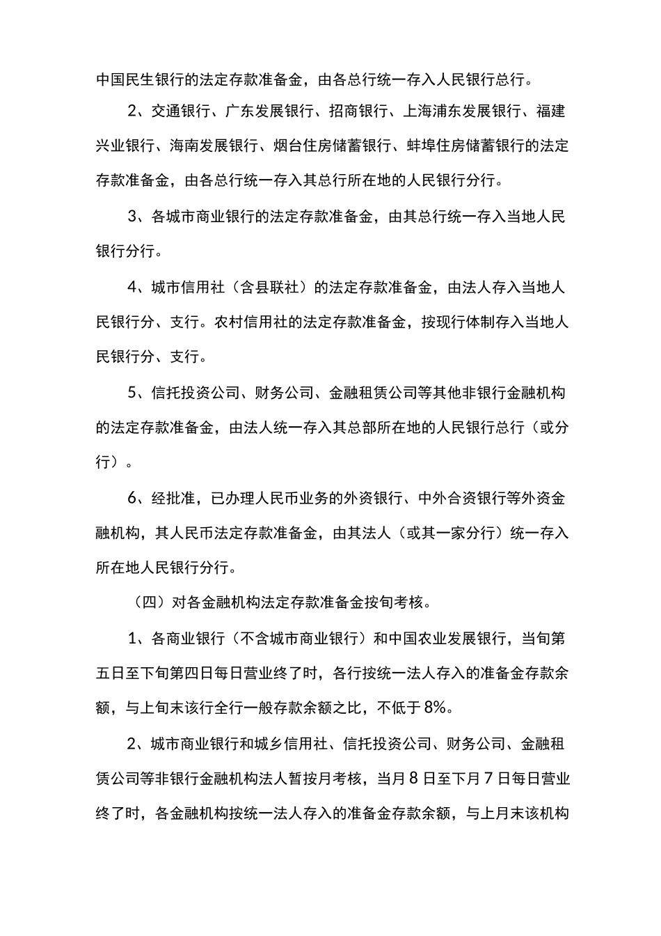 存款准备金制度_第2页