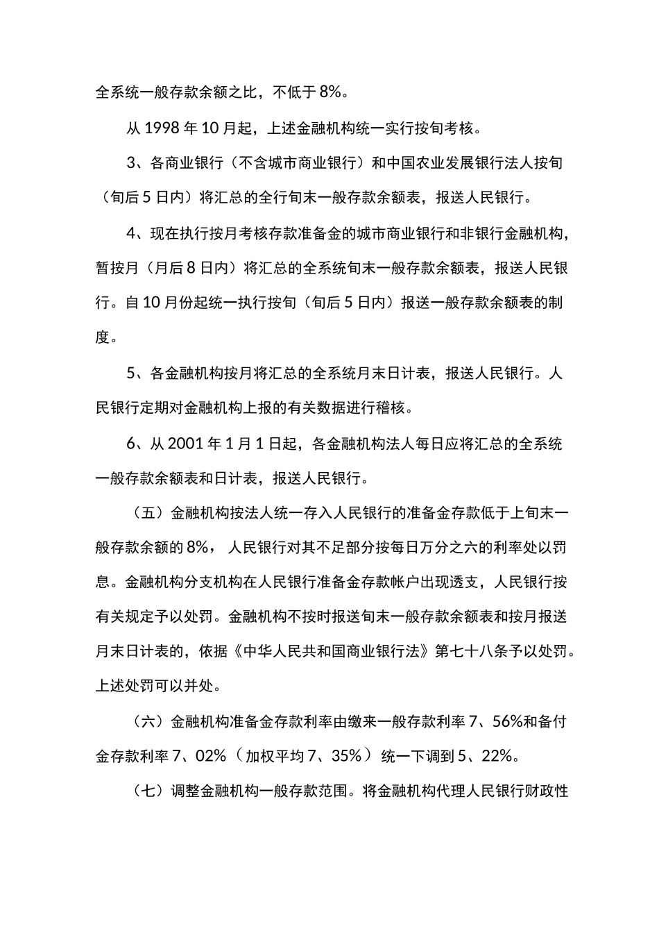 存款准备金制度_第3页