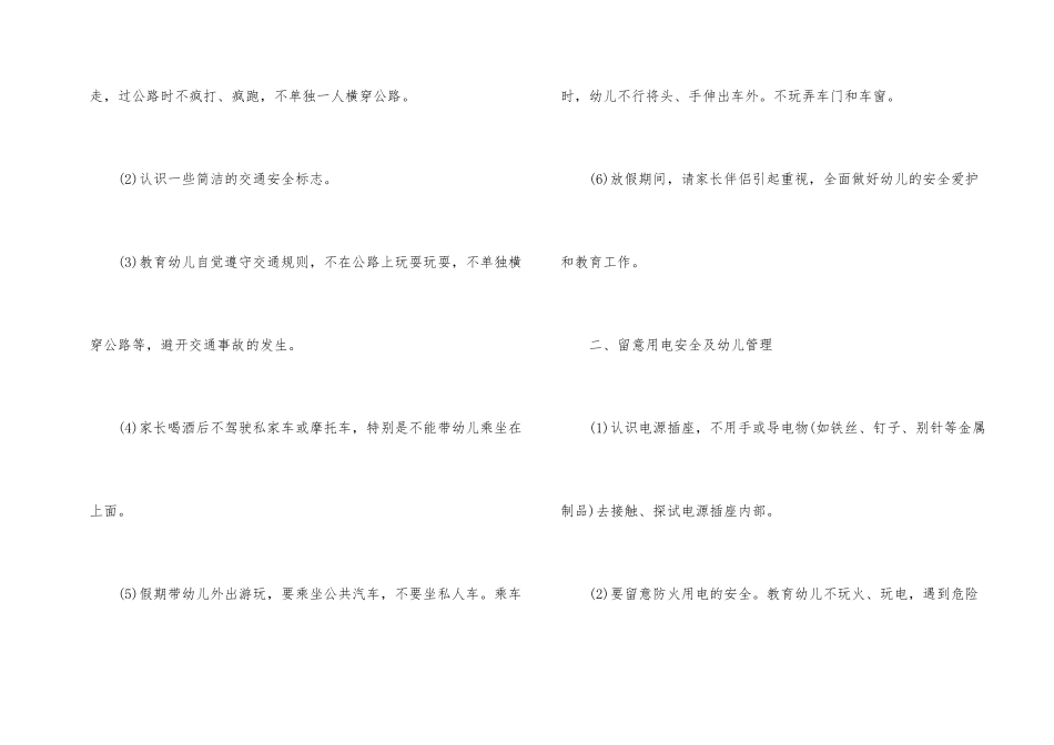 寒假安全教育活动总结5篇_第2页