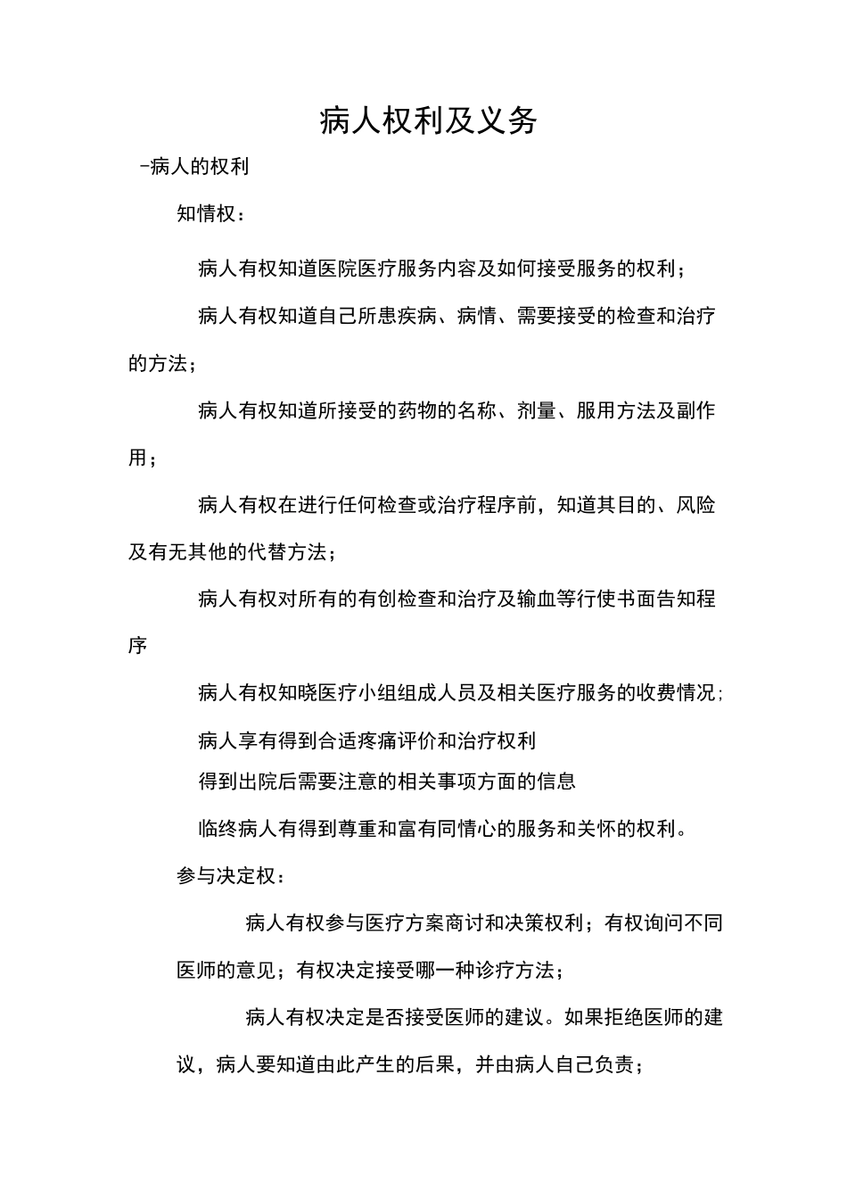 病人权利和义务_第1页