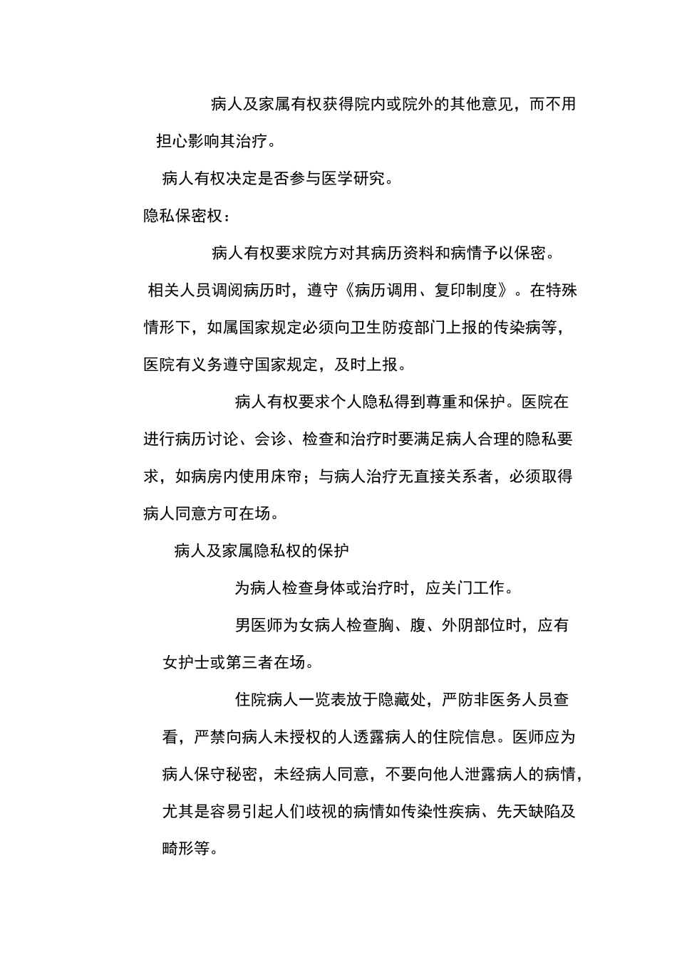 病人权利和义务_第2页