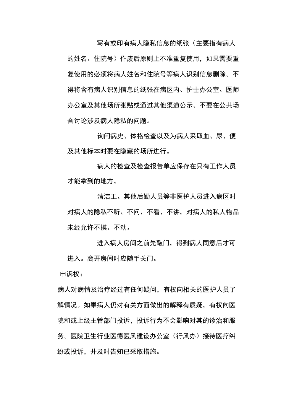 病人权利和义务_第3页