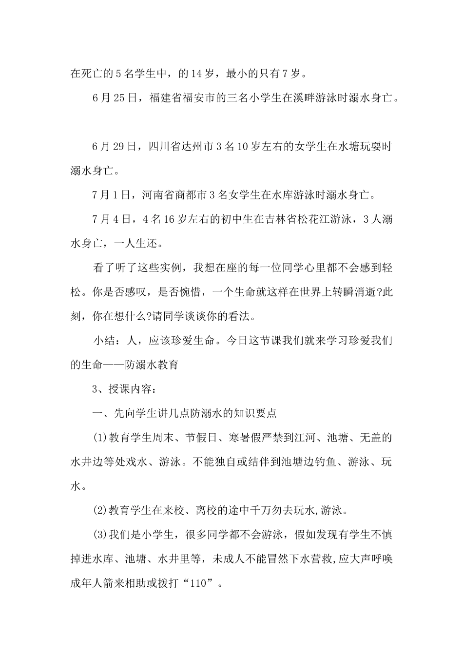 寒假安全教育活动策划方案5篇_第2页