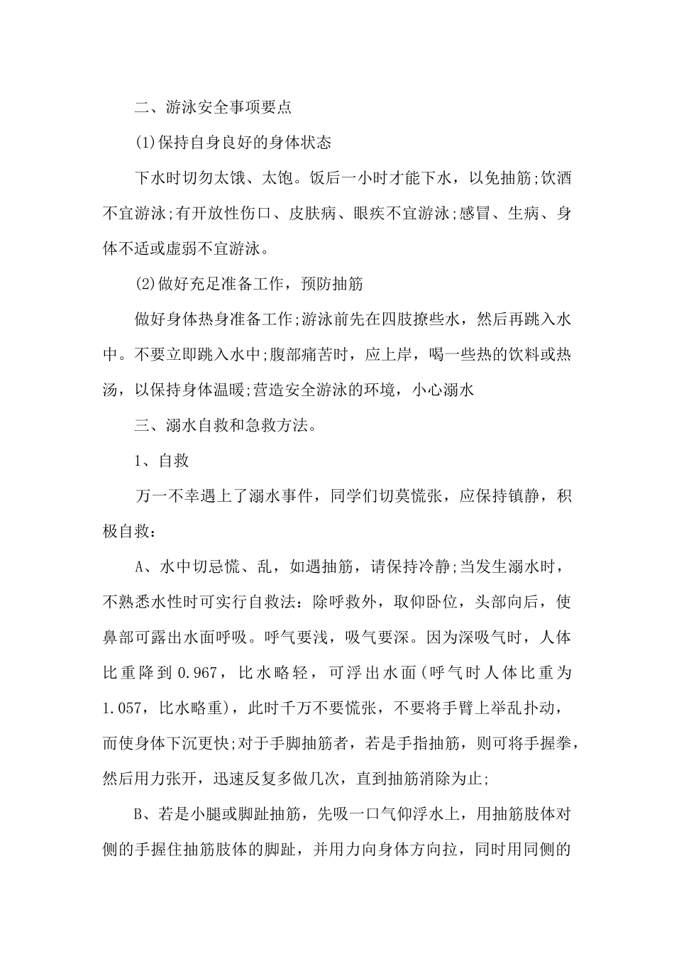 寒假安全教育活动策划方案5篇_第3页