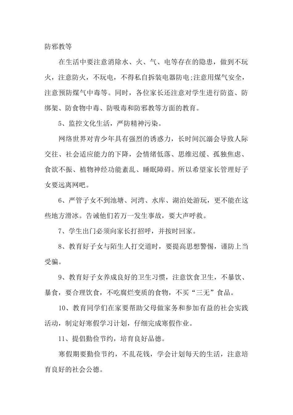 寒假安全教育致家长的一封信_第2页