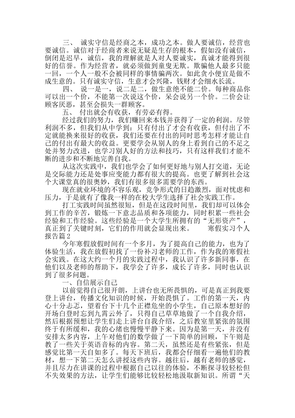 寒假实习个人报告_第2页