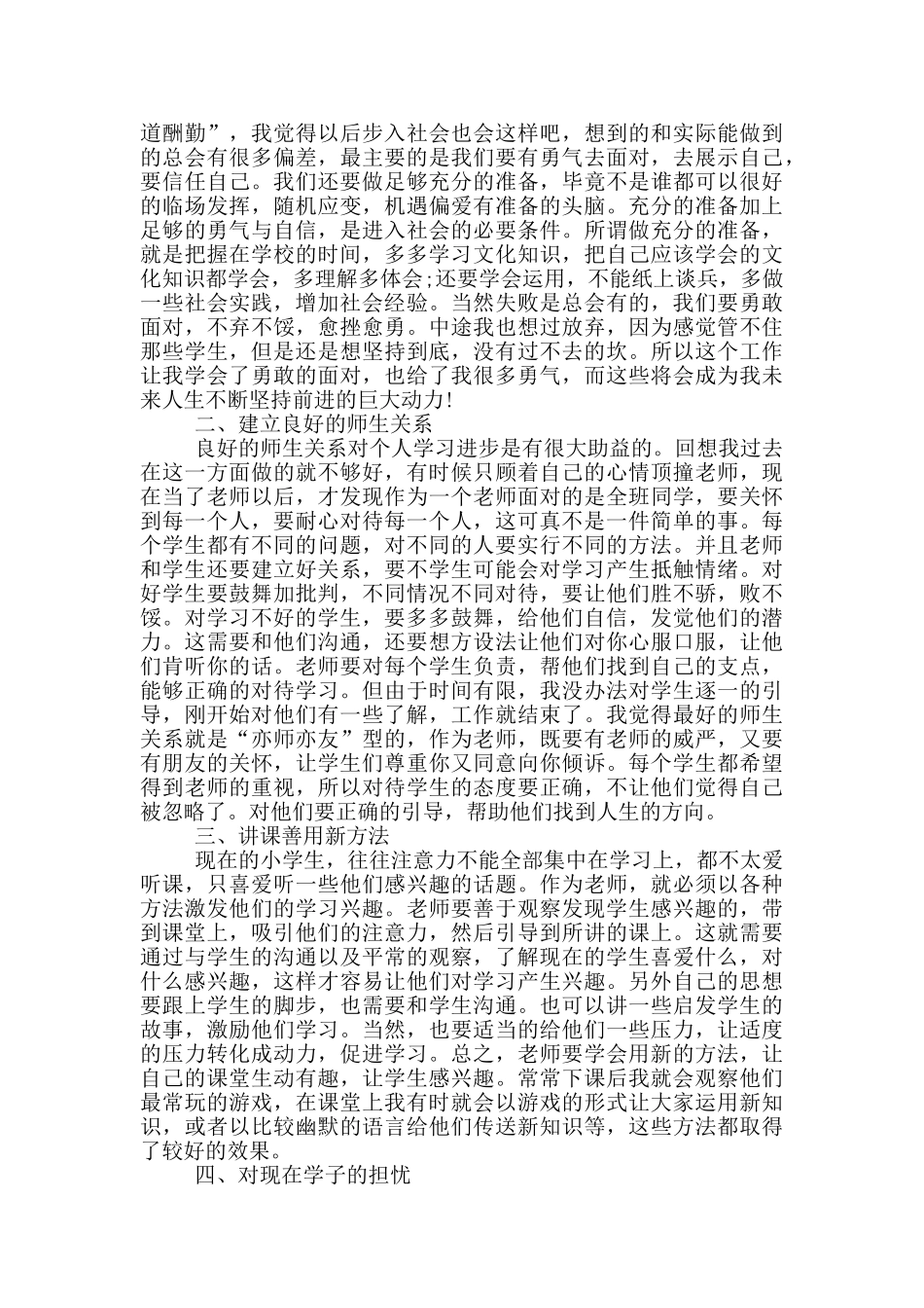 寒假实习个人报告_第3页