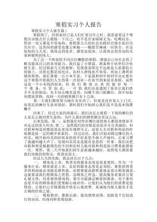 寒假实习个人报告