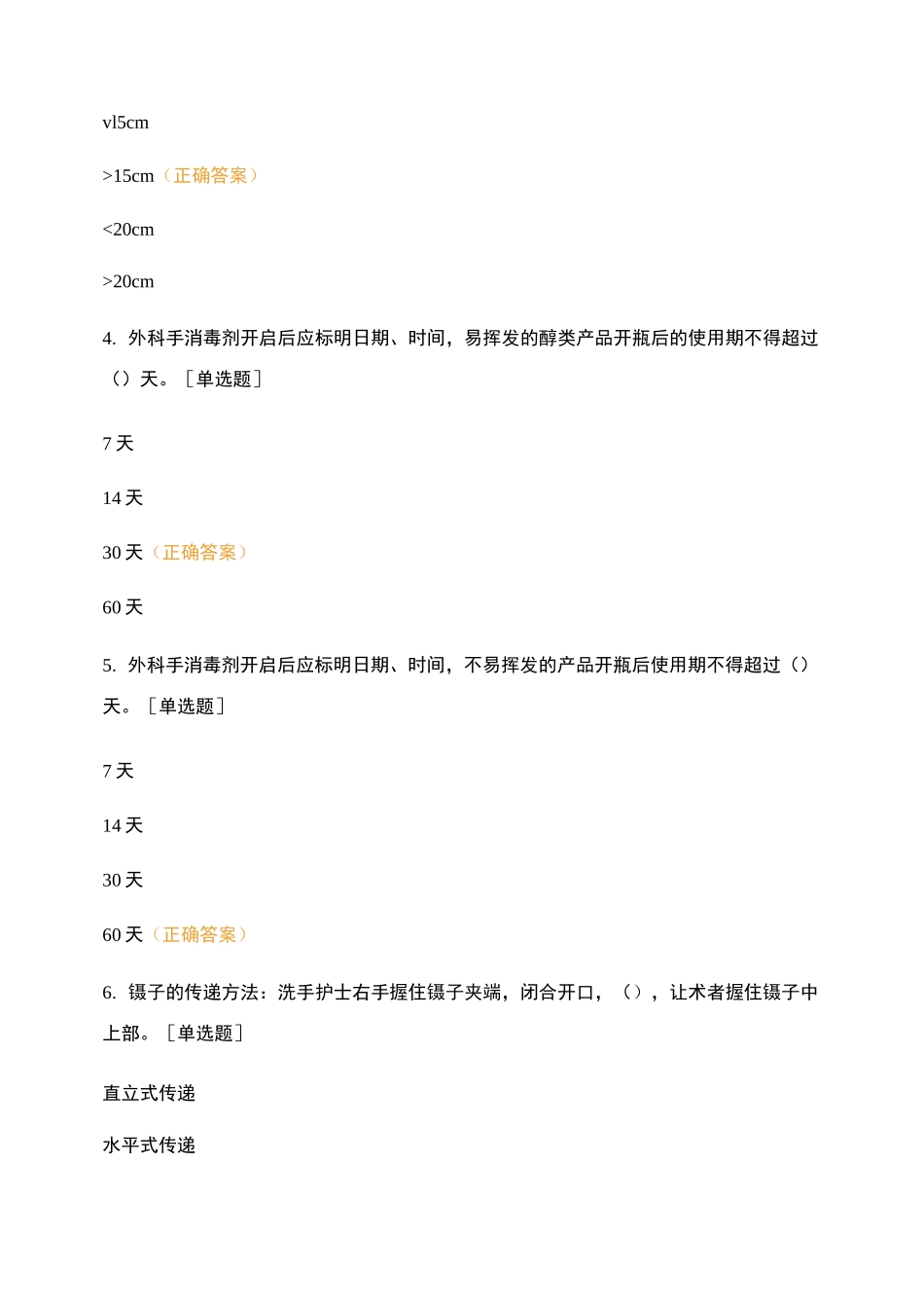 2021年 《手术室护理实践指南》知识竞赛_第2页