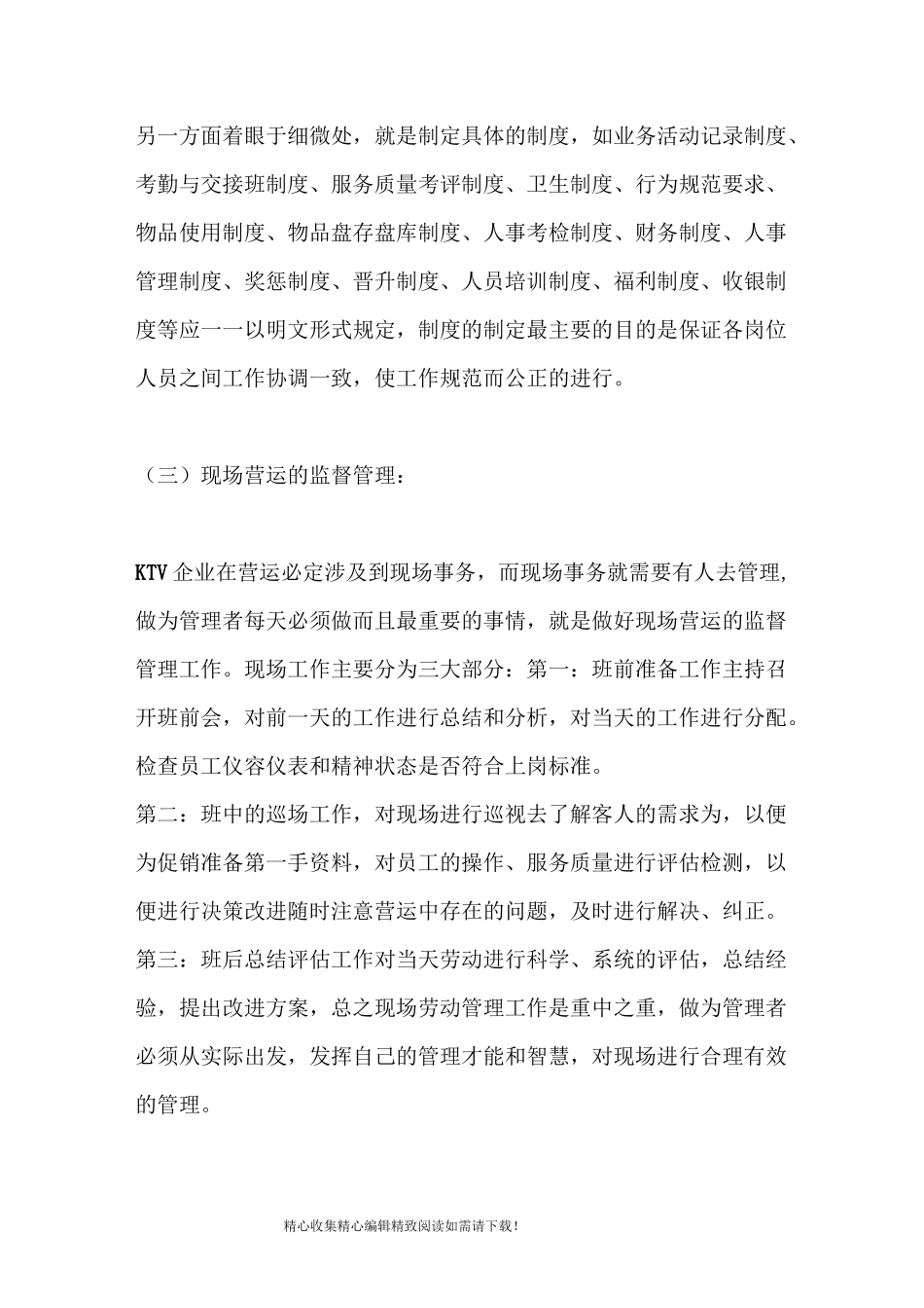 KTV基本管理运营_第3页