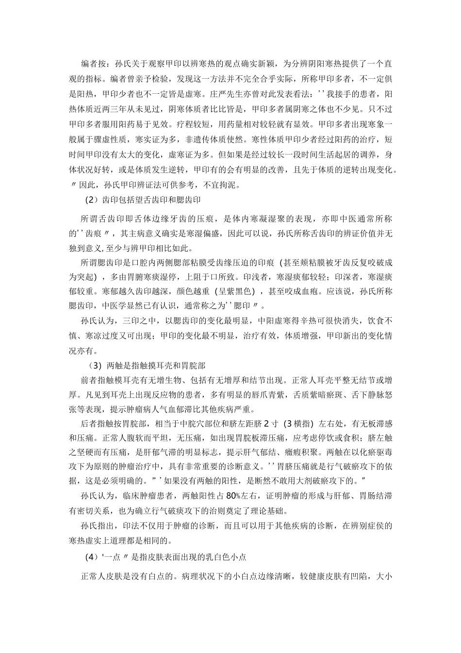 中医火神派孙秉严医案_第2页