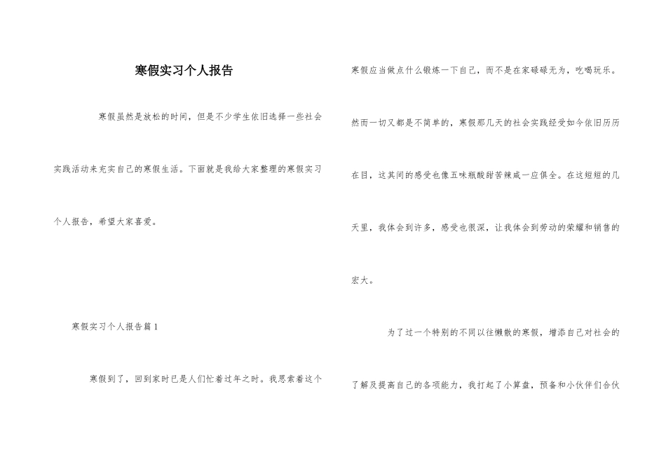 寒假实习个人报告_第1页