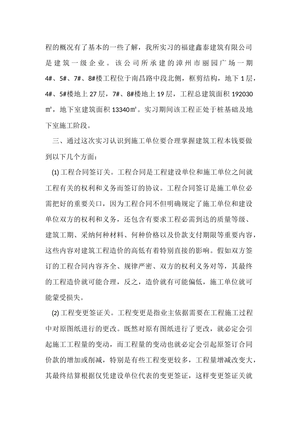 寒假实习工作总结5篇_第2页