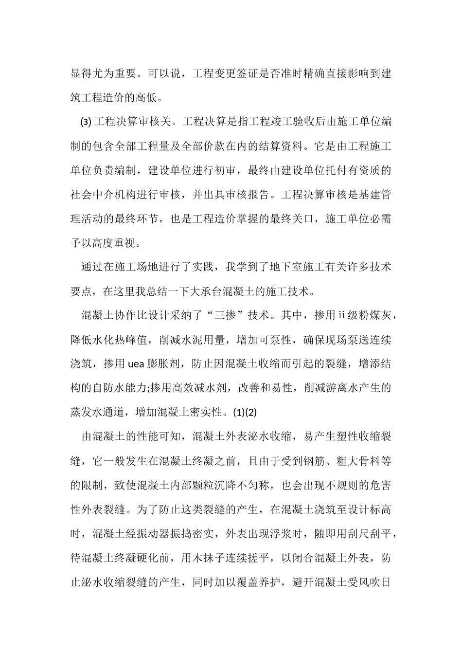 寒假实习工作总结5篇_第3页