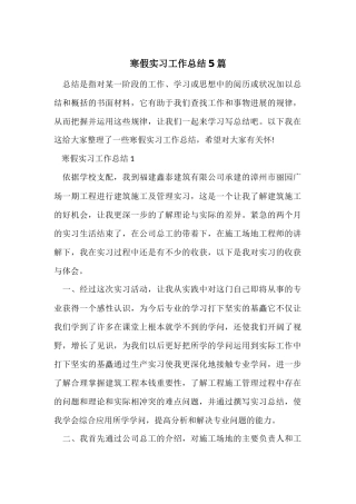 寒假实习工作总结5篇