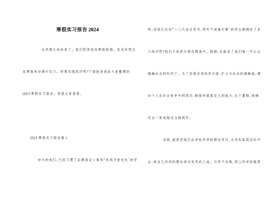 寒假实习报告2024_第1页