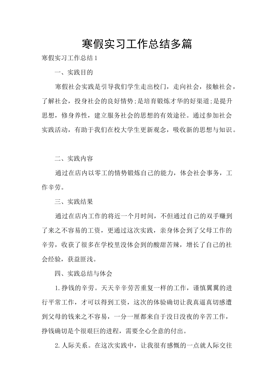 寒假实习工作总结多篇_第1页