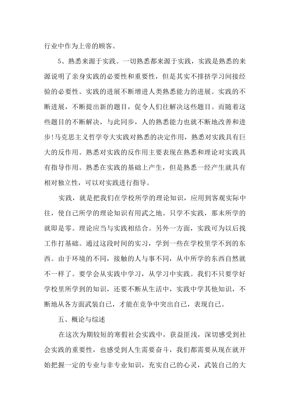 寒假实习工作总结多篇_第3页