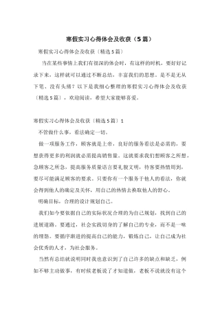 寒假实习心得体会及收获