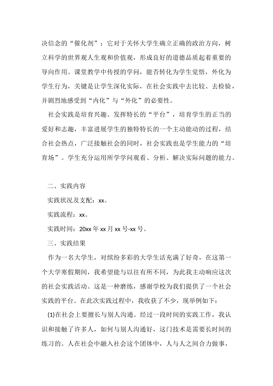 寒假实践个人总结报告_第2页