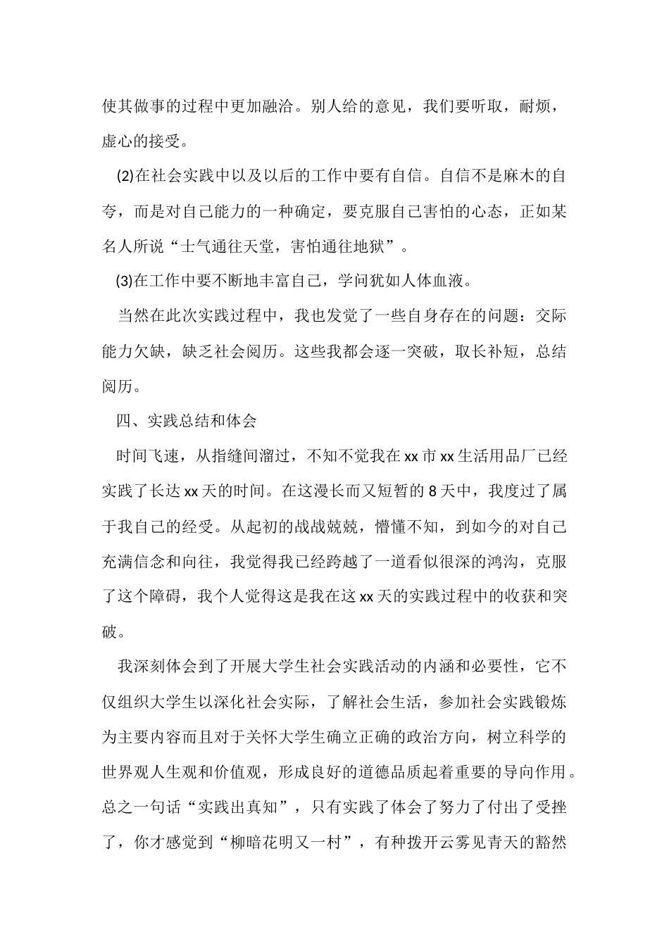 寒假实践个人总结报告_第3页