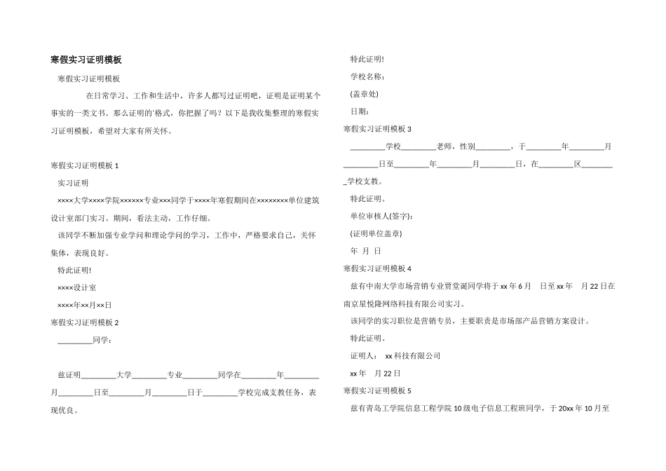 寒假实习证明模板_第1页