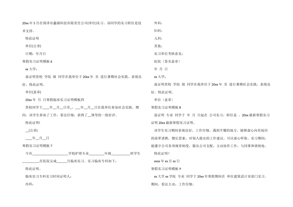 寒假实习证明模板_第2页