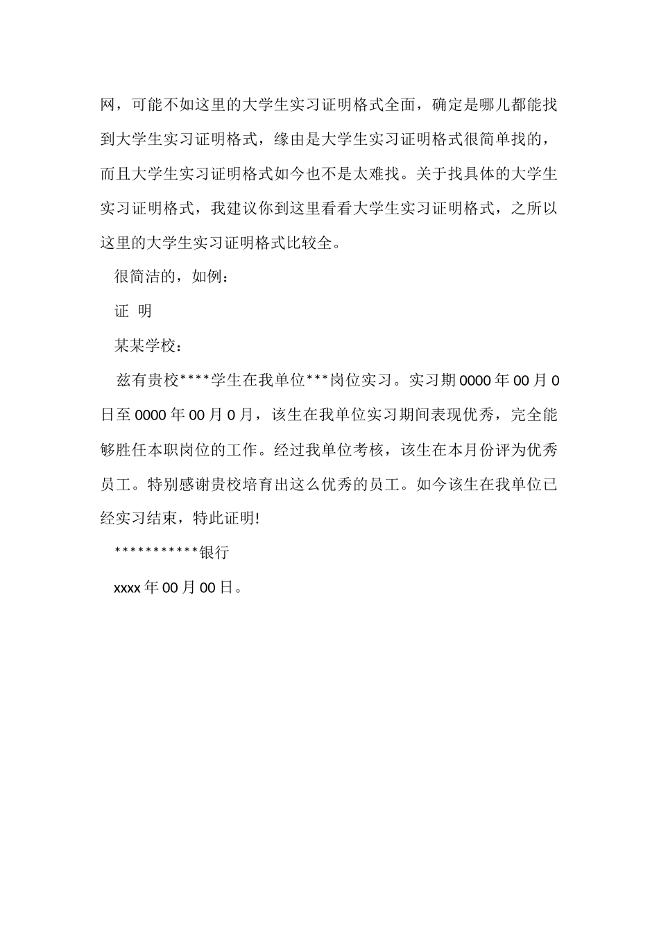 寒假实习证明书_第3页