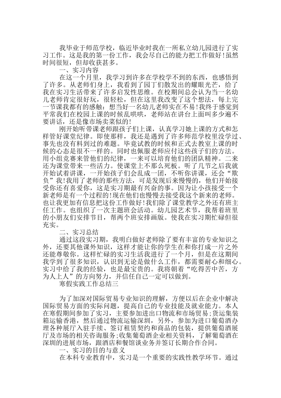 寒假实践工作总结_第2页